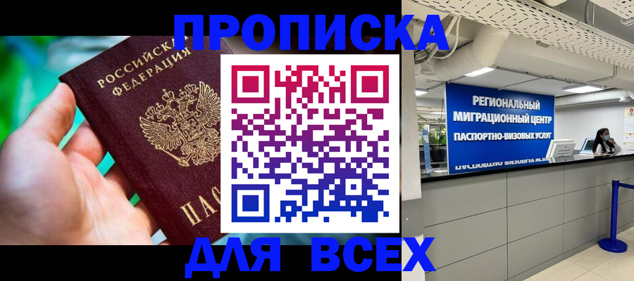 временная регистрация для школы в Менделеевске