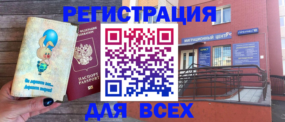 прописка 2025 в Менделеевске